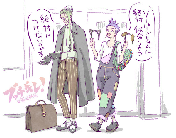 『ブッチギレ！ 学園死闘編』ソウゲンとスズラン