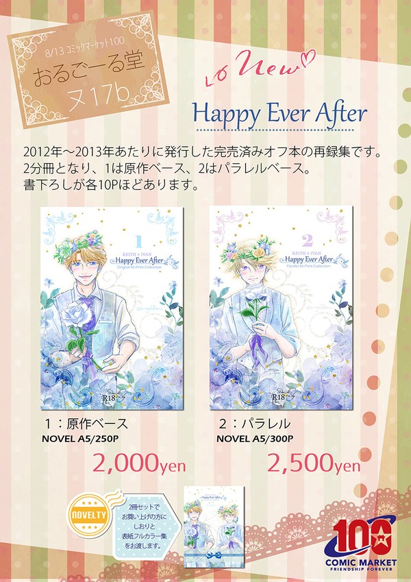 【空折】8/13 コミケ100　お品書き【おるごーる堂】