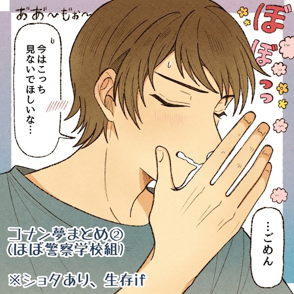 コナン夢まとめ② - 1/20