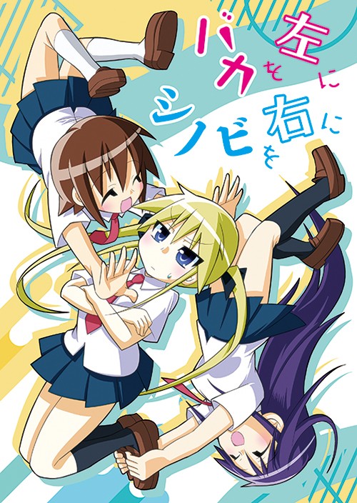 2022/8/13新刊「バカを左にシノビを右に」