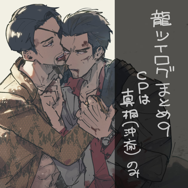 龍ツイログ9