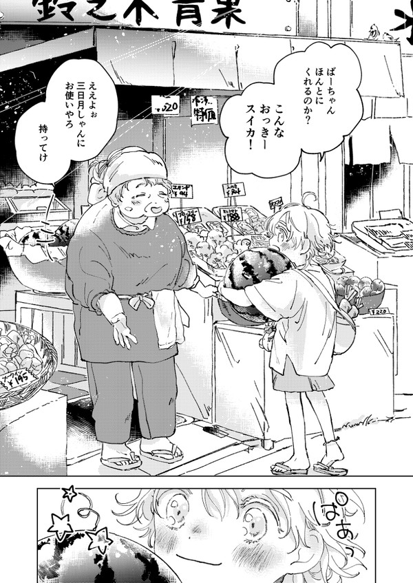 鶴丸とスイカの帰り道🍉