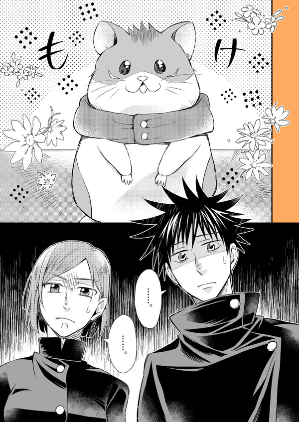 ハムゆじとかふわぬな漫画