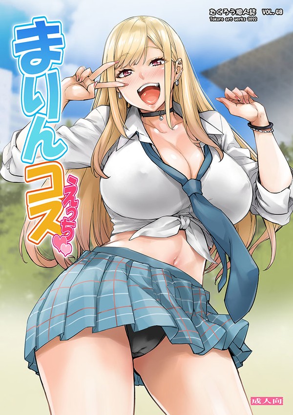 C100新刊　「まりんコスえっち」