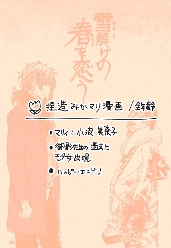 捏造みかマリ漫画