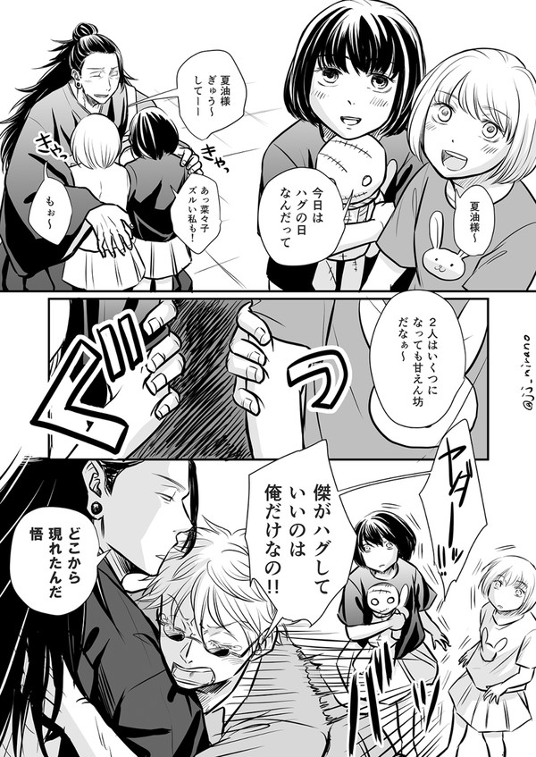 ハグの日五夏