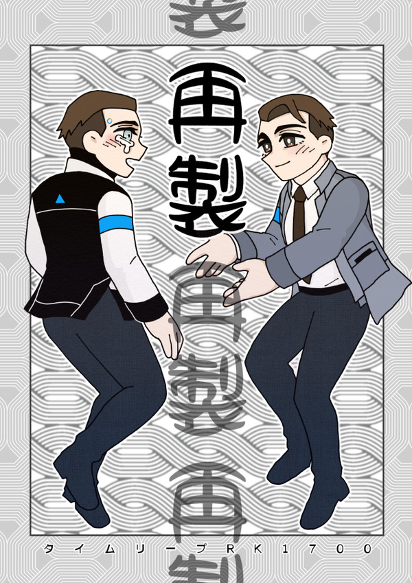 【Web再録】再製
