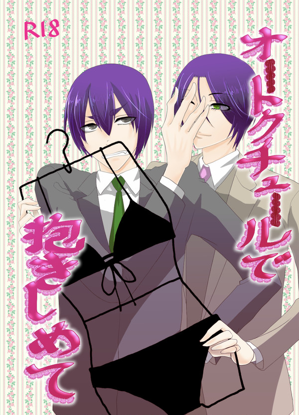 【C100新刊】オートクチュールで抱きしめて