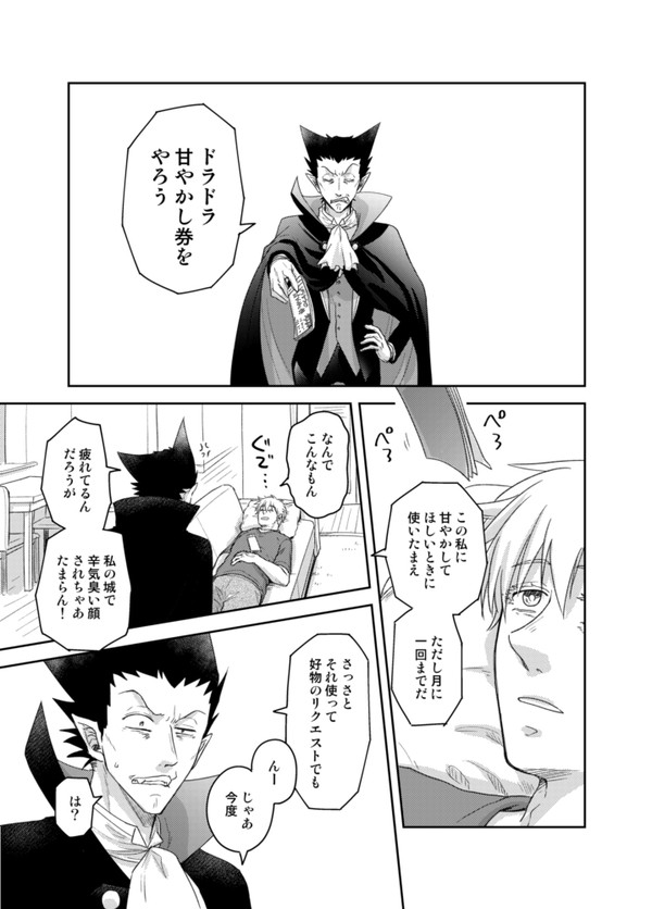 【６Ｐ・ドラロナ】甘やかし券