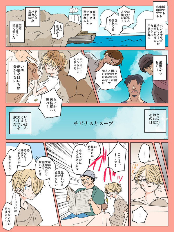 チビナスとスープ