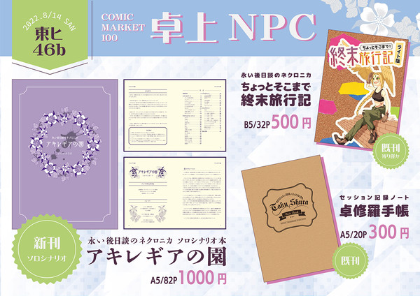 【C100】おしながき＆アキレギアの園サンプル【宣伝】