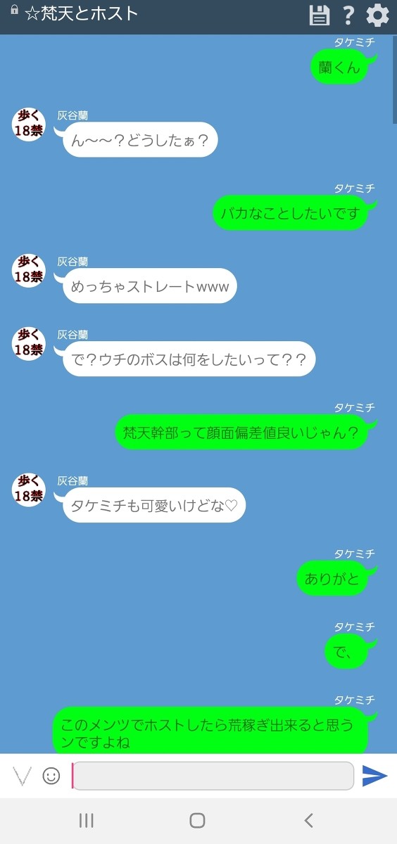 ☆梵天とホスト