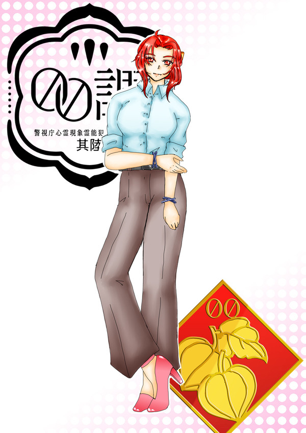 【00課陸】紅月　珠【002】