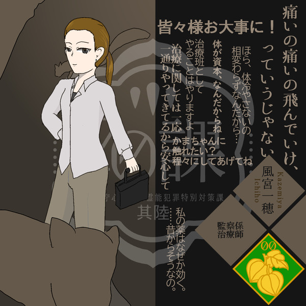 【00課陸】風宮一穂【監察】