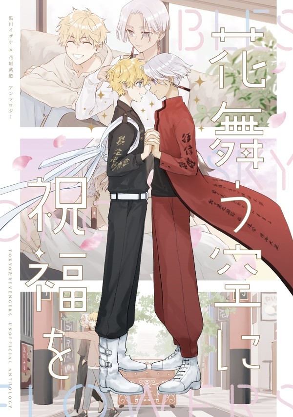 【新刊サンプル】花舞う空に祝福を【8月21日発行】