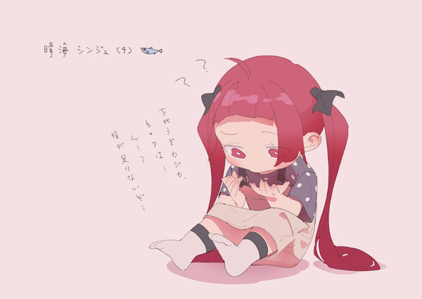 晴海シンジュ(4)