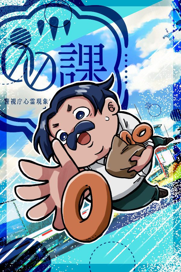 【00課陸】餅原 堅持【監察】