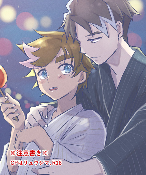 【腐向けR-18】リュウシマログ13