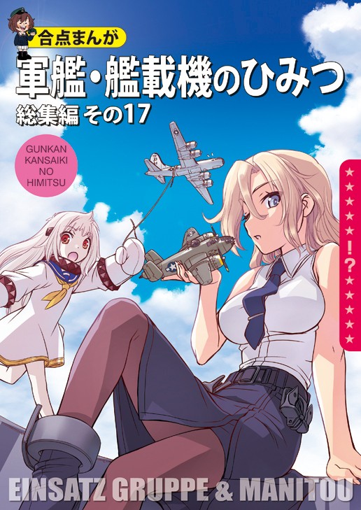 MANITOU&EINSATZ GRUPPE C100新刊情報
