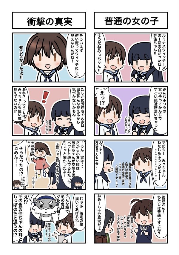 ルミナスウィッチーズ1話感想まんが　まとめ