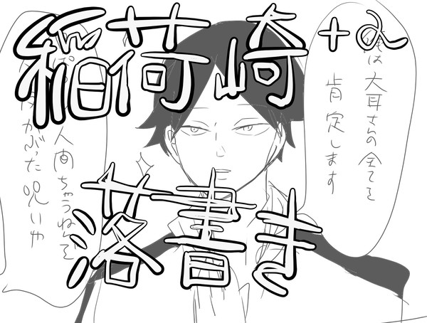 HQ落書き詰め合わせ