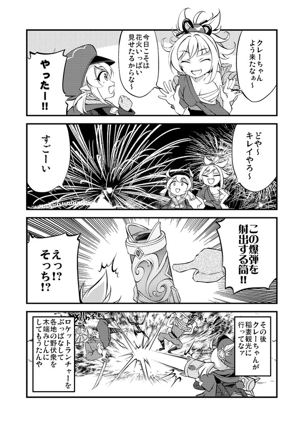 クレーちゃん稲妻に参上①