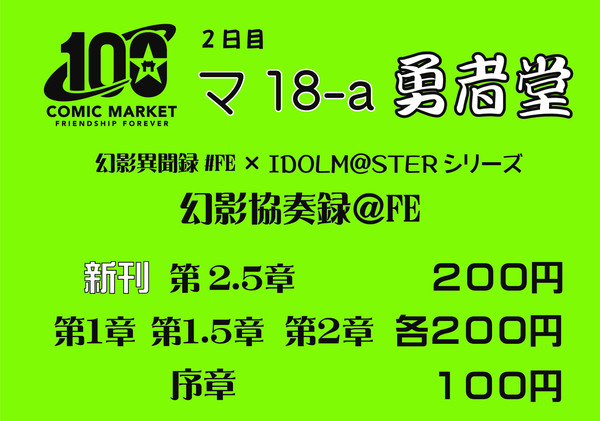 C100参加します