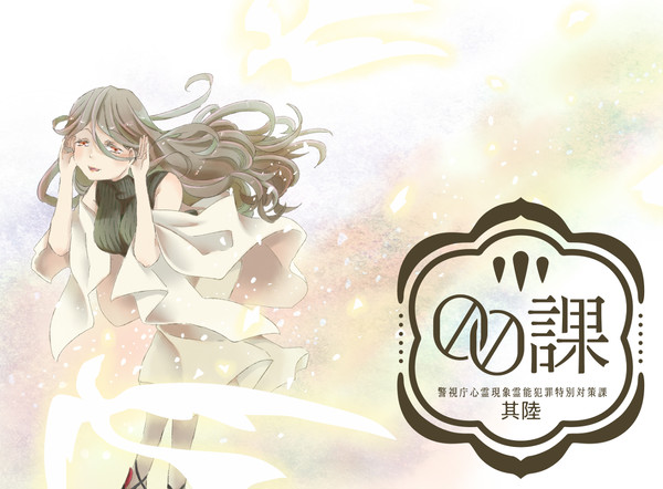 【00課陸】月出 唄羽【001】