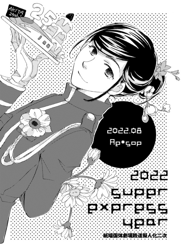 2022 super express year