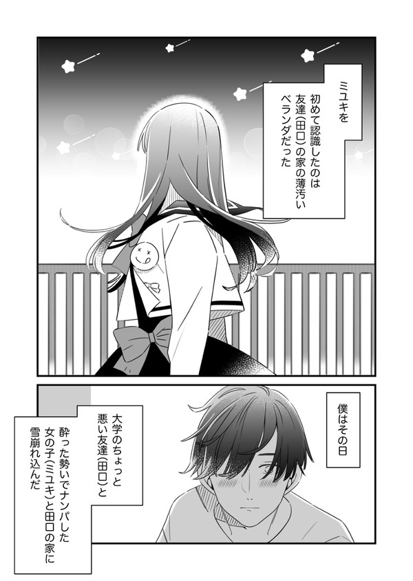 彼女のためにクズになった男