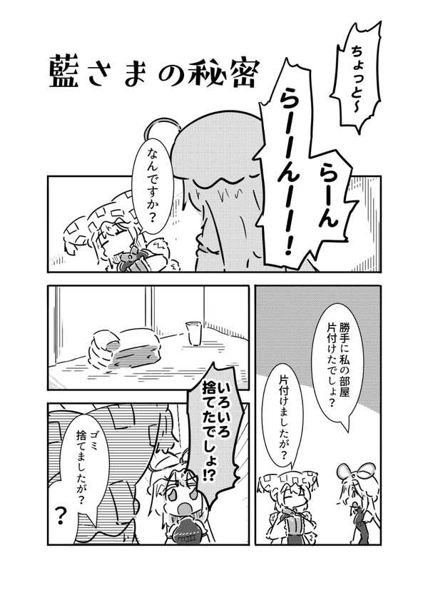 藍さまの秘密　サンプル