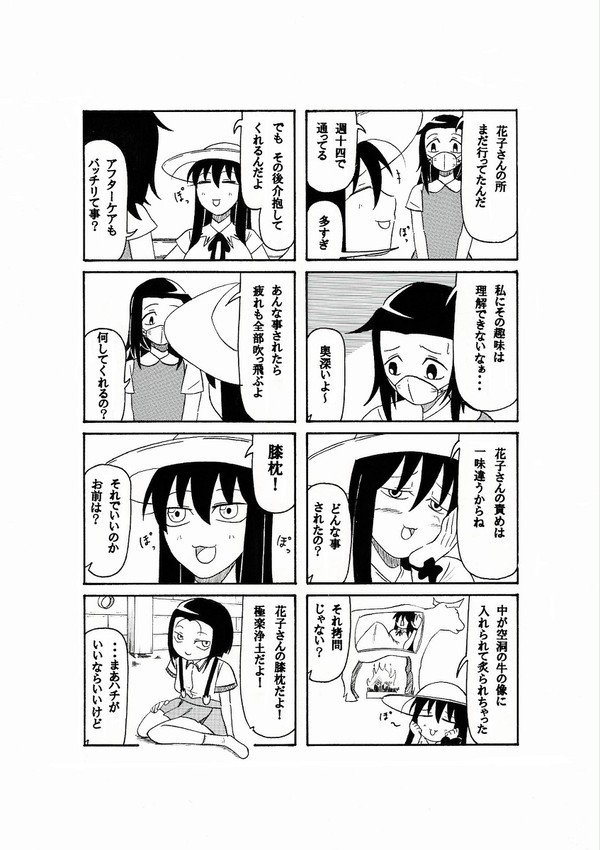 八尺様が行く！