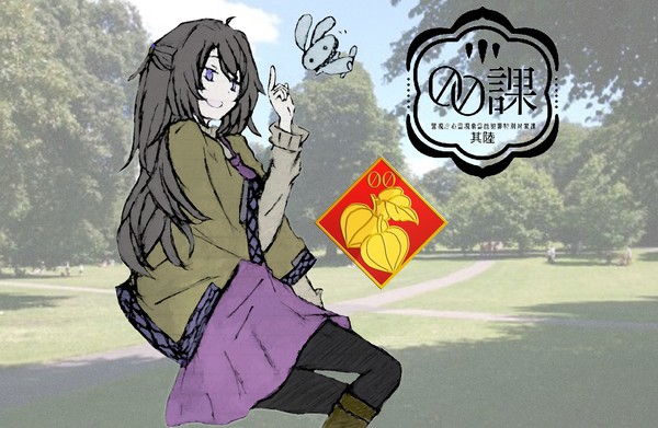 【00課陸】倉橋 ひみか【002係】