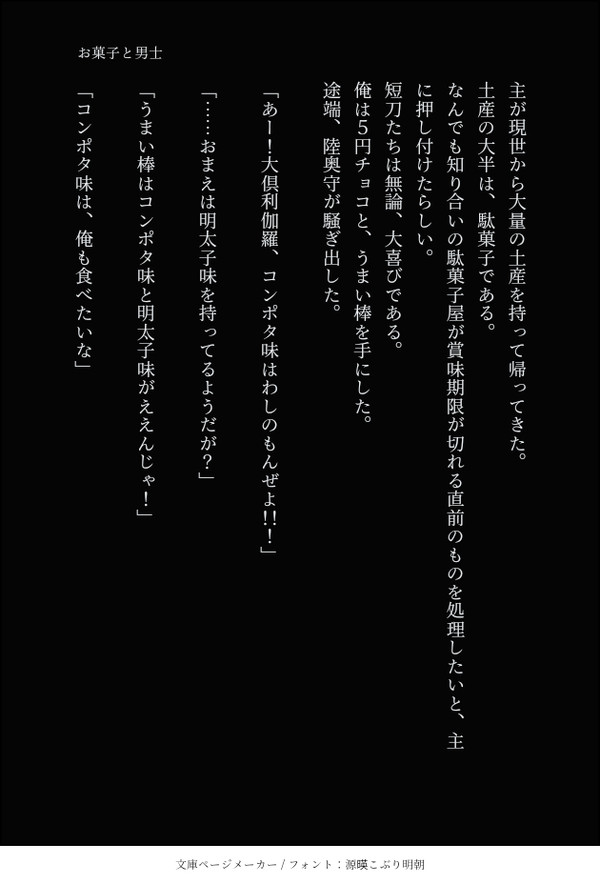 お菓子と男士(大倶利伽羅)