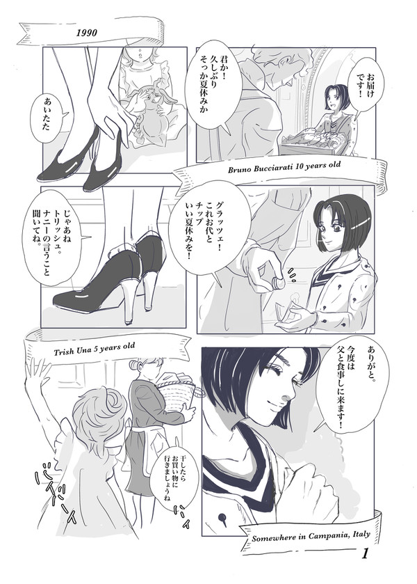 ブチャトリ前日譚