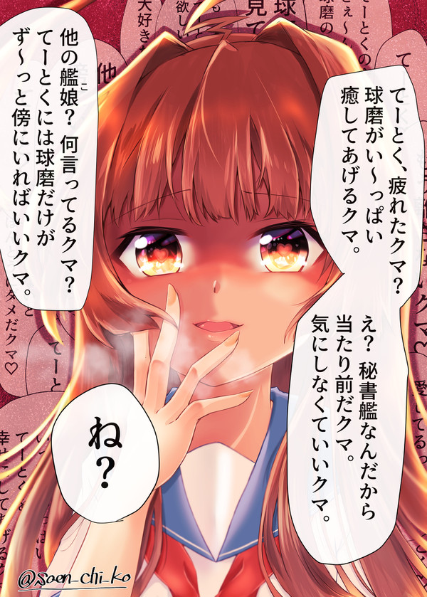球磨、ヤンデレ化