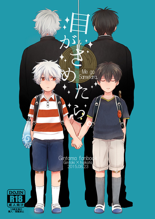 【銀土】web再録3