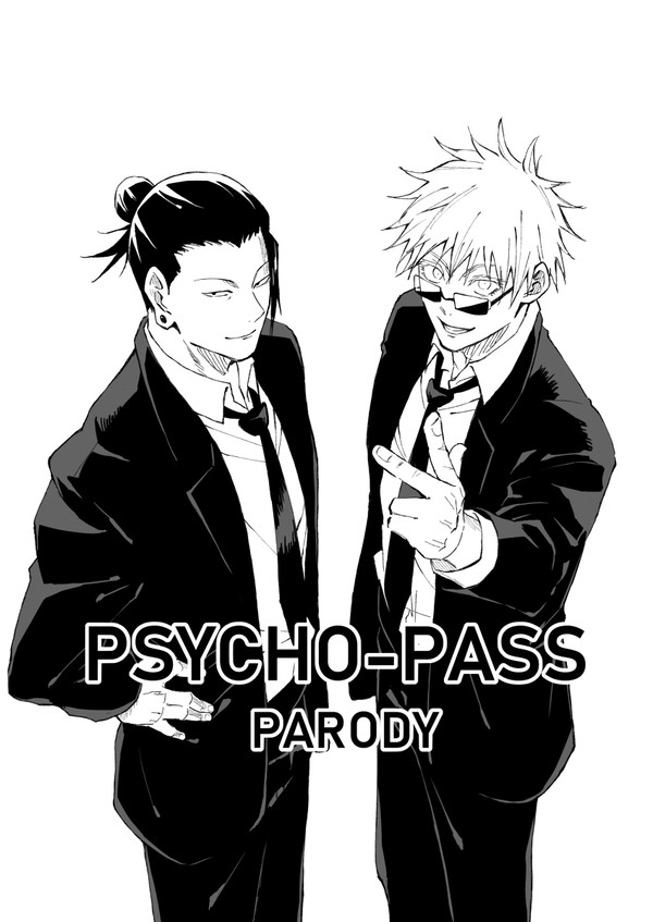 【PSYCHO-PASSパロ】夏五