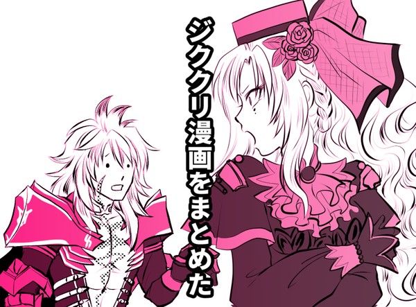 【FGO】ジククリ漫画をまとめた