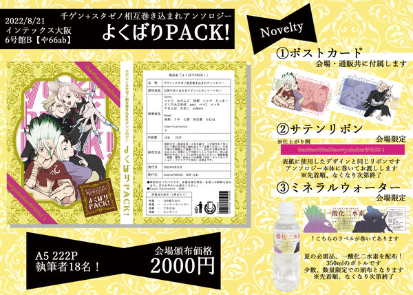 【8/21インテ大坂】よくばりPACK!【お品書き】