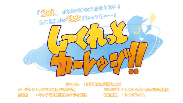 しーくれっとカーレッジ！！