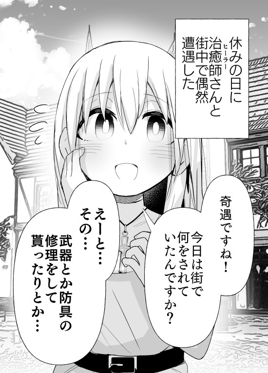 ヒーラーさんの様子がおかしい5