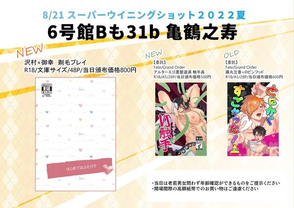 【8/21ウイショ】お品書き