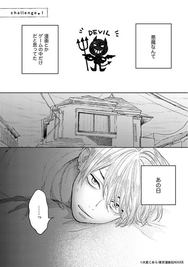 【商業BL】エマのごちそう【1話試し読み】