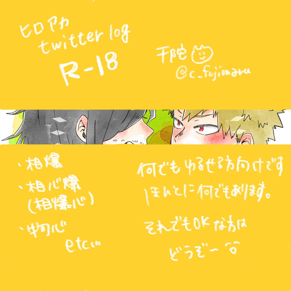 【mha】Twitter logつめつめ2