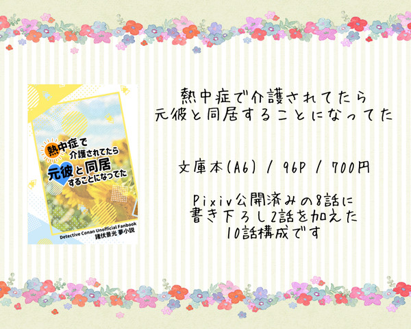【お知らせ】熱中症で介護されてたら元彼と同居することになってた