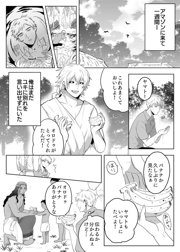 【創作BL】雪男－異国の同族④－