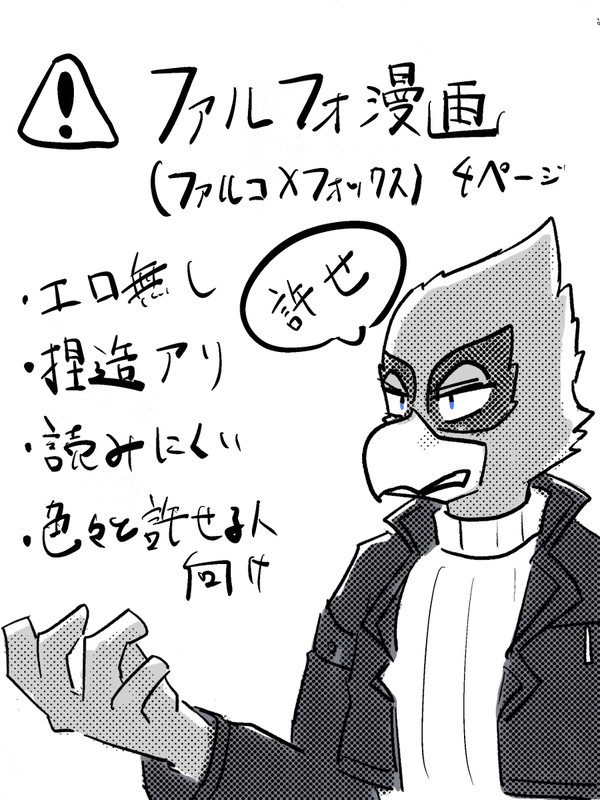 ※注意 ファルフォのまんが
