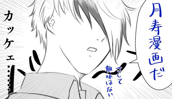 今まで描いた月寿雑まんが