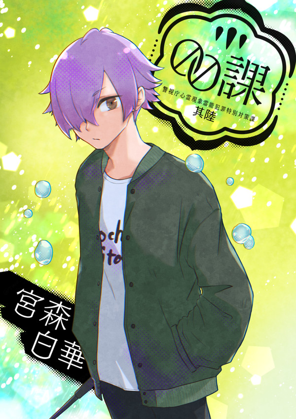 【00課陸】宮森白華【001】